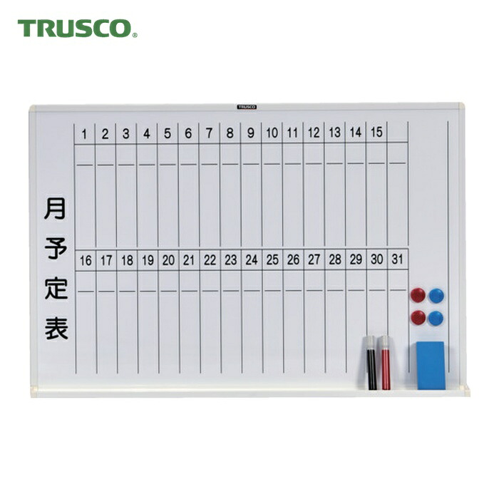 トラスコ TRUSCO スチール製ホワイトボード 月予定表・縦 白 600X900 (1枚) WGL-222S-W