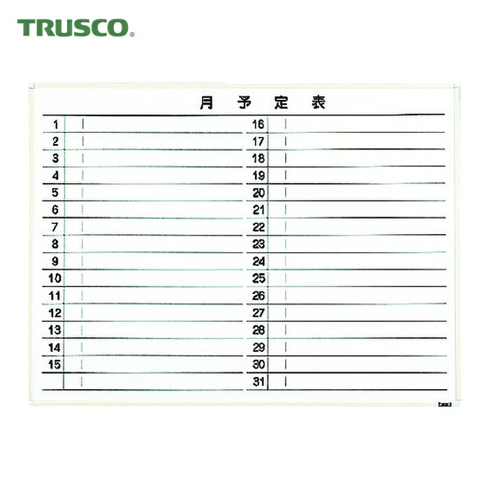 トラスコ TRUSCO スチール製ホワイトボード 月予定表・横 白 900X1200 (1枚) WGL-612S-W