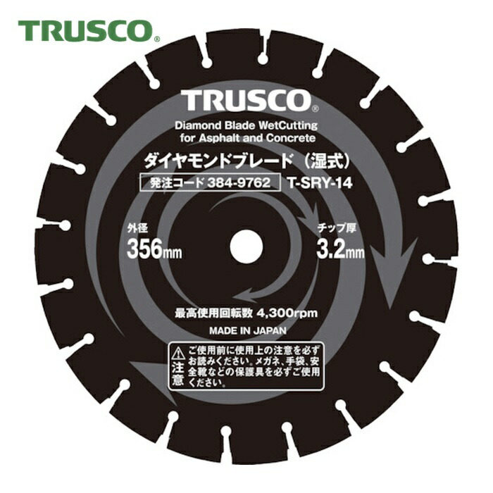 トラスコ TRUSCO 湿式コンクリート・アスファルト兼用ダイヤモンドブレード 12インチ (1枚) T-SRY-12