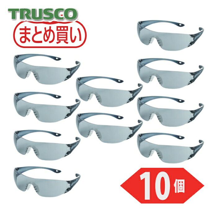 トラスコ TRUSCO まとめ買い 一眼型セーフテイグラス 薄墨色 10個 (1箱) TYN-1-GY-10P