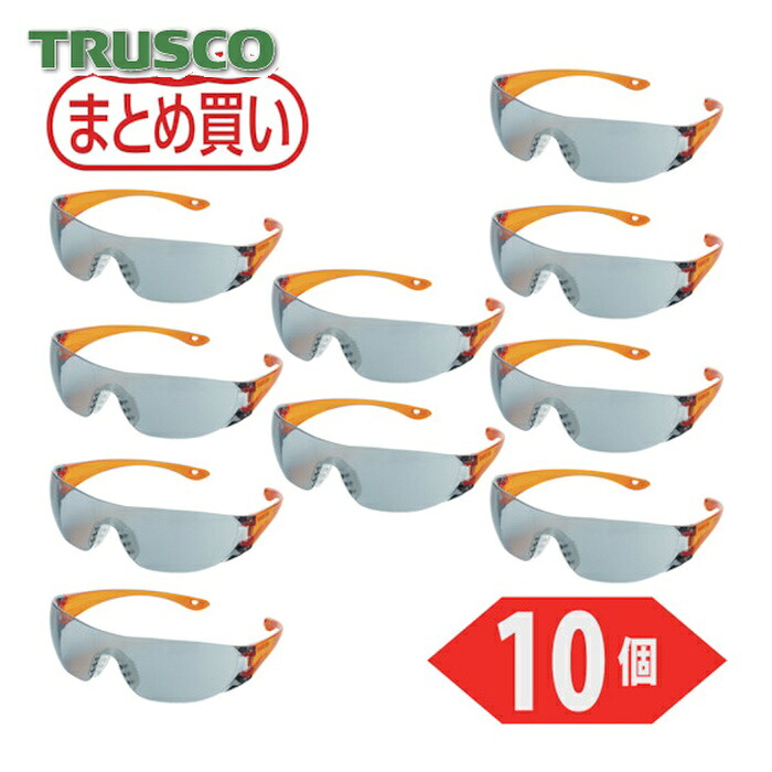 トラスコ TRUSCO まとめ買い 一眼型セーフテイグラス 薄墨色 10個 (1箱) TYN-2-GY-10P