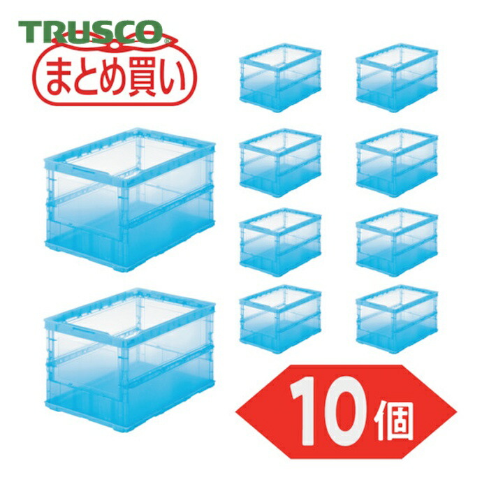 トラスコ TRUSCO (まとめ買い)オリコン 薄型折りたたみコンテナ スケルコン 50L 透明ブルー 10個 (1S) TSK-O50B-TMB-10P