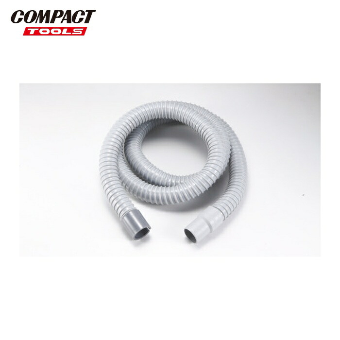 コンパクトツール UH25CA CD用ダクトホースセットΦ25ー2m (1S)