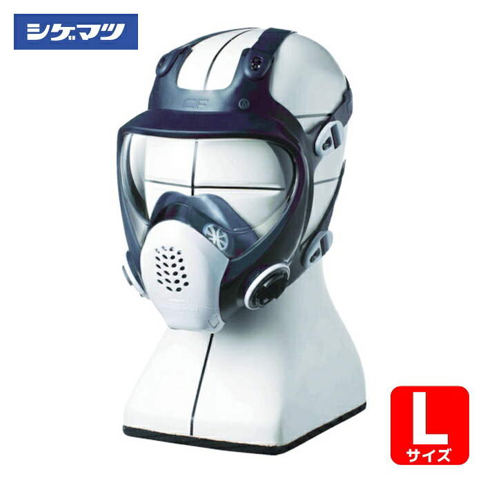 重松製作所 シゲマツ 防毒マスク・防じんマスク TW088 L(11812) (1個) TW088-L