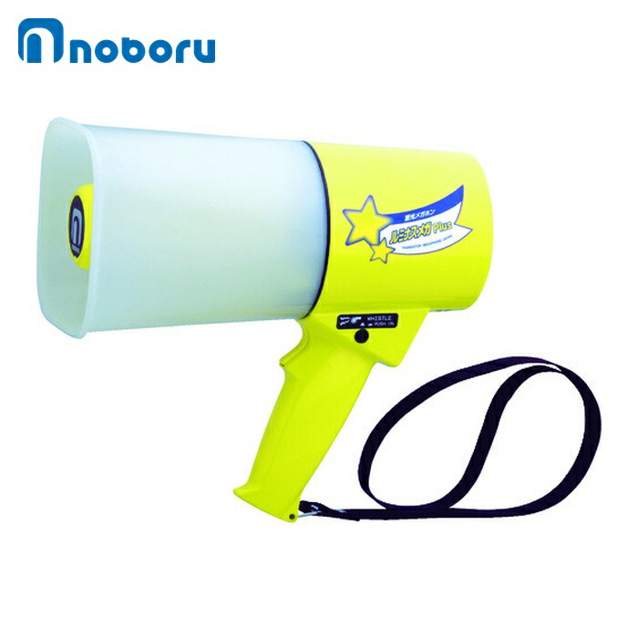 楽天市場】ノボル レイニーメガホンタフPlus6W 耐水・耐衝撃仕様(電池