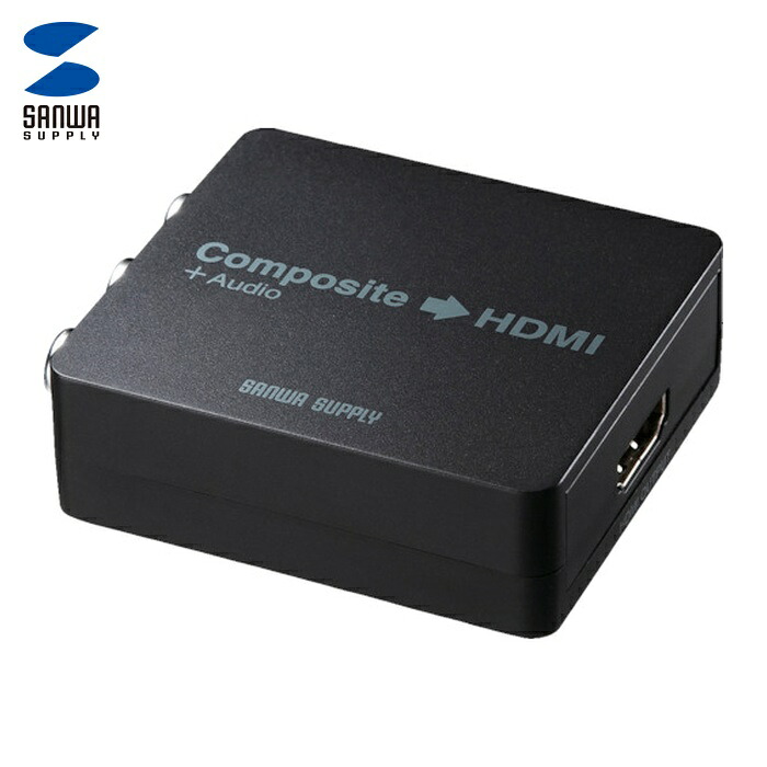 サンワサプライ VGA-CVHD4 変換コンバーター(コンポジット信号HDMIタイプ) (1個)｜工具ランド