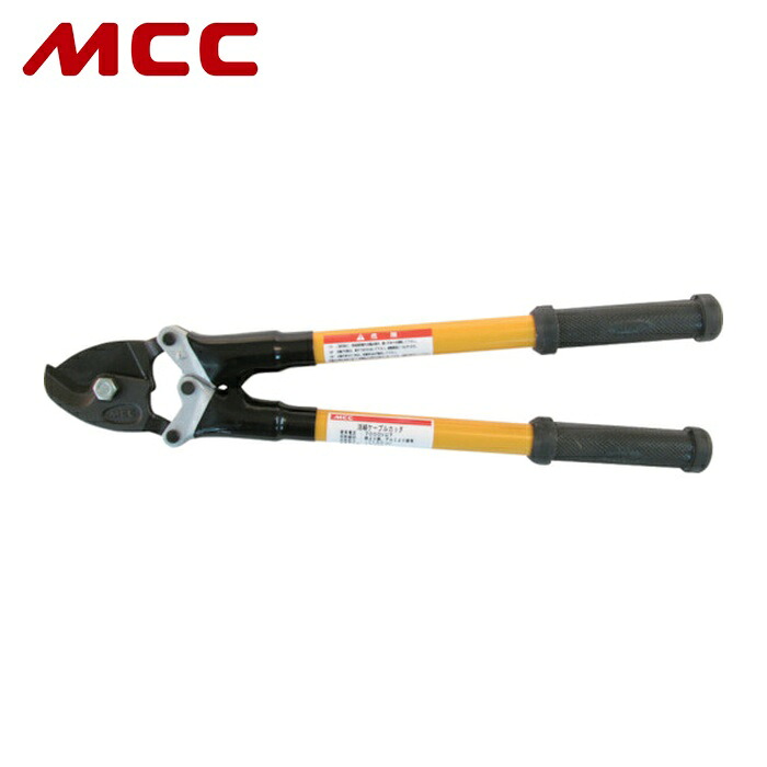 MCC ZCC0201 活線ケーブルカッタ No.1 (1丁)