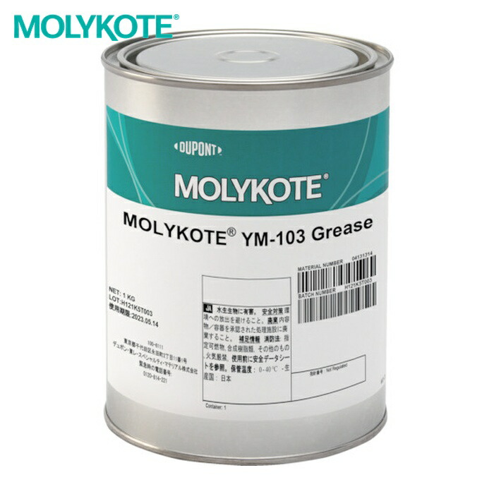 モリコート MOLYKOTE 樹脂・ゴム部品用 YM-103グリース 1kg (1缶) YM-103-10