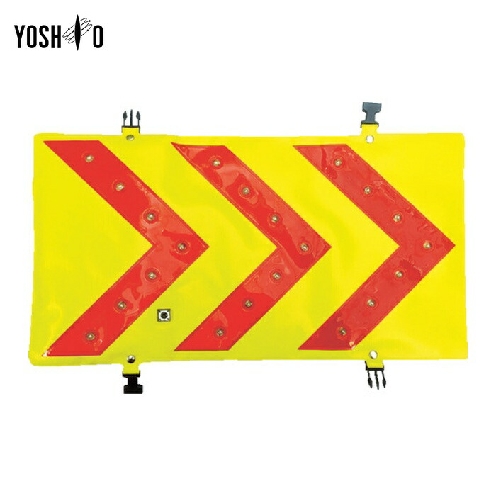 ヨシオ LED矢印誘導灯本体 (1台) YU-H75