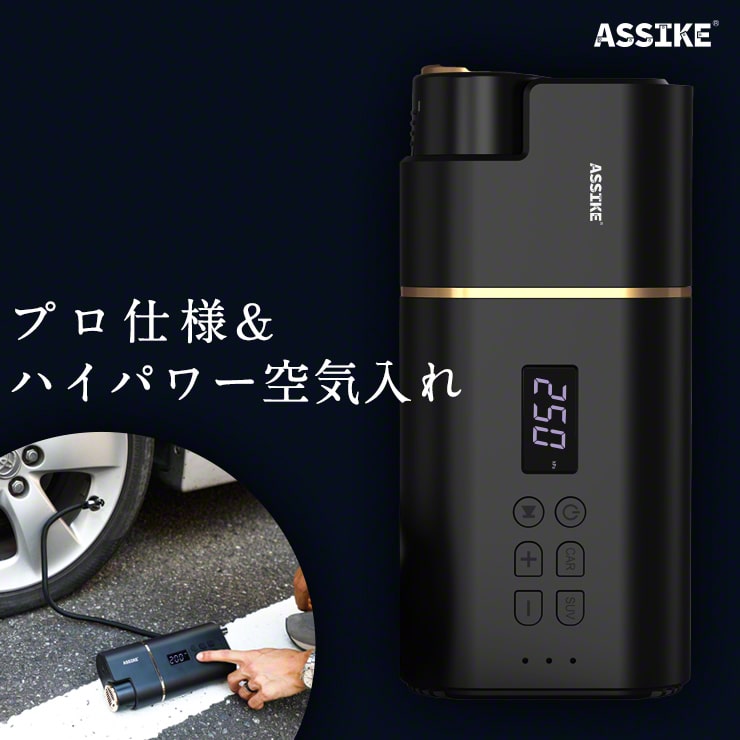 電動ポンプ 充電式 タイヤ 空気圧 チェック 車 自転車 コードレス Usb 充電 空気入れ 電動 エアーポンプ プール シガーソケット 普通車 Suv 対応 持ち運び エアポンプ 米式 仏式 英式 クロスバイク ロードバイク 浮き輪 ボール 簡単 コンパクト Assike Ponpro ポンプロ