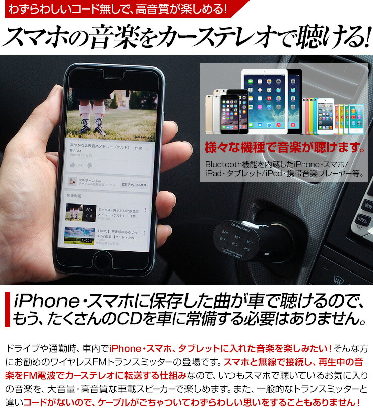 楽天市場 Fmトランスミッター Bluetooth 高音質 トランスミッター トランスミッタ 車 音楽 ブルートゥース Iphone Se スピーカー 無線 Ipad Ipod カーオーディオ シガーソケット Usb スマホ ワイヤレス 充電器 おすすめ Iphone12 ココロミクラブ