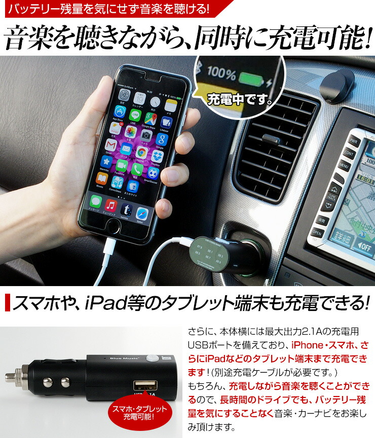 楽天市場 Fmトランスミッター Bluetooth スピーカー トランスミッター 車 トランスミッタ 音楽 ブルートゥース シガーソケット 高音質 無線 Ipad Ipod アンドロイド カーオーディオ Usb スマホ ワイヤレス おすすめ ココロミクラブ