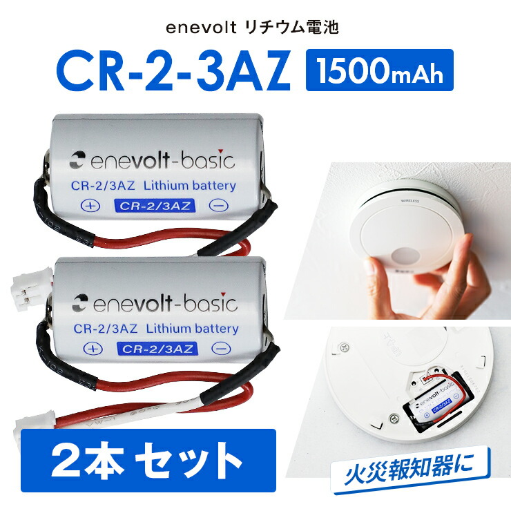 楽天市場】【1〜5本☆互換電池】 火災報知器 電池 sh384552520 CR-2
