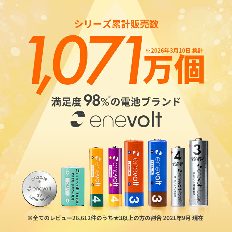 エネボルト 充電式電池 単三形 4本セット 2100mAh（2枚目）