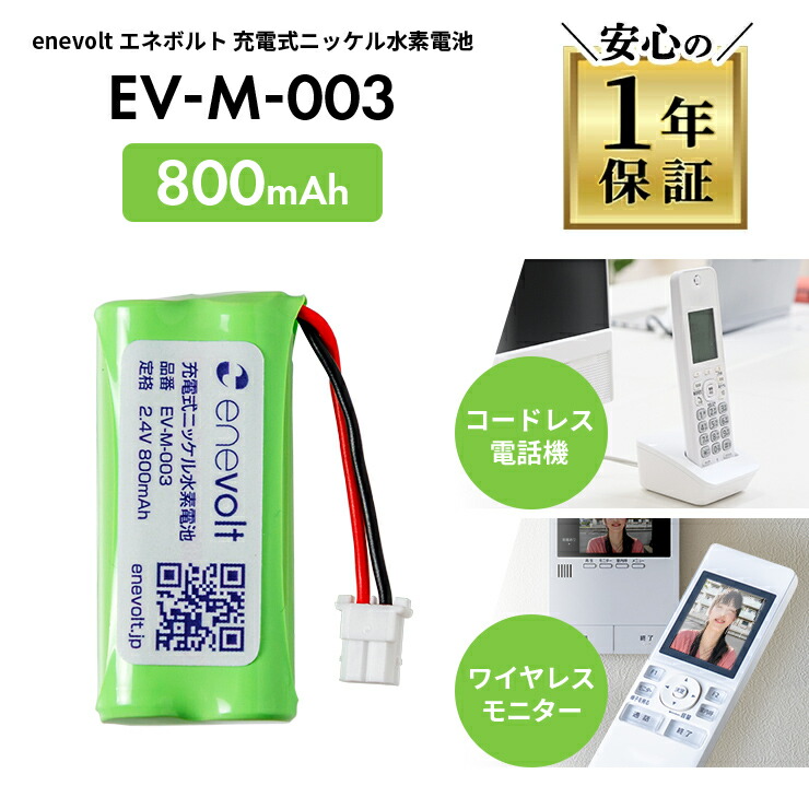 楽天市場】【子機用電池】 A-002 電池 シャープ SHARP対応