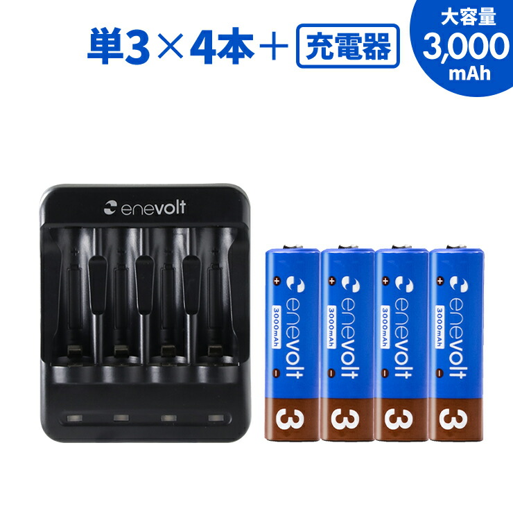 楽天市場】【全品クーポンで最大2000円引き】 充電池 充電器セット 充電地 単3 4本 3000mAh セット 充電器 USB 電池充電器 ケース付  単3型 単3形 単三 USB 充電 電池 充電器 単三 充電電池 充電式電池 ラジコン おすすめ 防災対策 台風対策 停電対策 enevolt  エネボルト ...