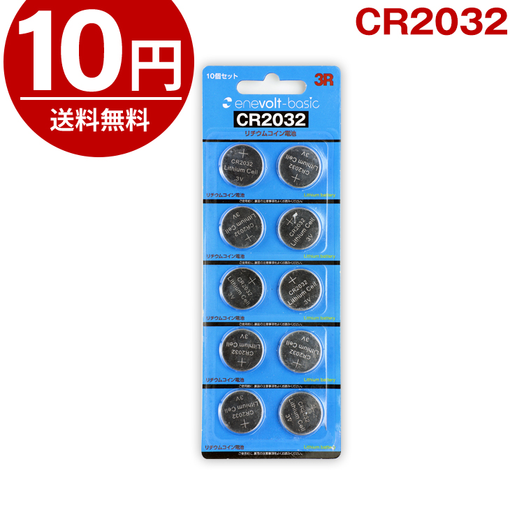 楽天市場】ボタン電池 CR2032 H 100個 セット 2032 3v コイン電池 リチウム 時計 電卓 小型電子ゲーム 電子体温計 キーレス  スマートキー 電子手帳 LEDライト 腕時計 体温計 小型機器 電池 コイン型 おすすめ cr 2032 ボタン 電池 リチウム電池 電池 :  クルラ公式ショップ ...