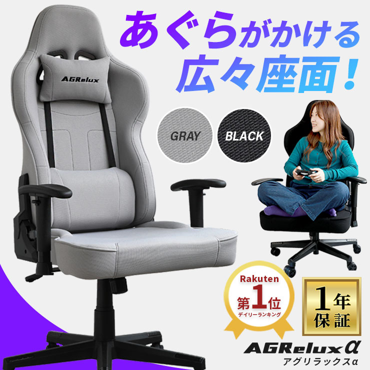 【10%OFF！】 ゲーミングチェア 布切れ リクライニング 女性議長 あぐら女性議長 事務室女性議長 マイコン女性議長 腰痛 力くらべ女性議長 お上さん 居敷き あぐら居敷き あぐら できる 居敷き 勉強机女性議長  肘掛け 高さ合わせる 学びとる居敷き 通気性 アグリラックス AGRelux ss