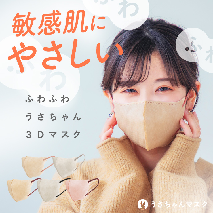通常・定期から選べる☆敏感肌に】 うさちゃんマスク 敏感肌