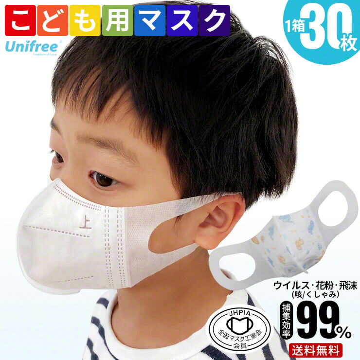 楽天市場 立体マスク 子供用 使い捨て 子供用マスク キャラクター 柄 30枚 こども 子供用 不織布 立体 一箱 白 使い捨てマスク 小さめ 3歳 園児 伸縮性 フィルター 花粉 飛沫 男女兼用 痛くない 息がしやすい 衛生 快適 国内発送 のど 小さめサイズ やわらか ココロミクラブ