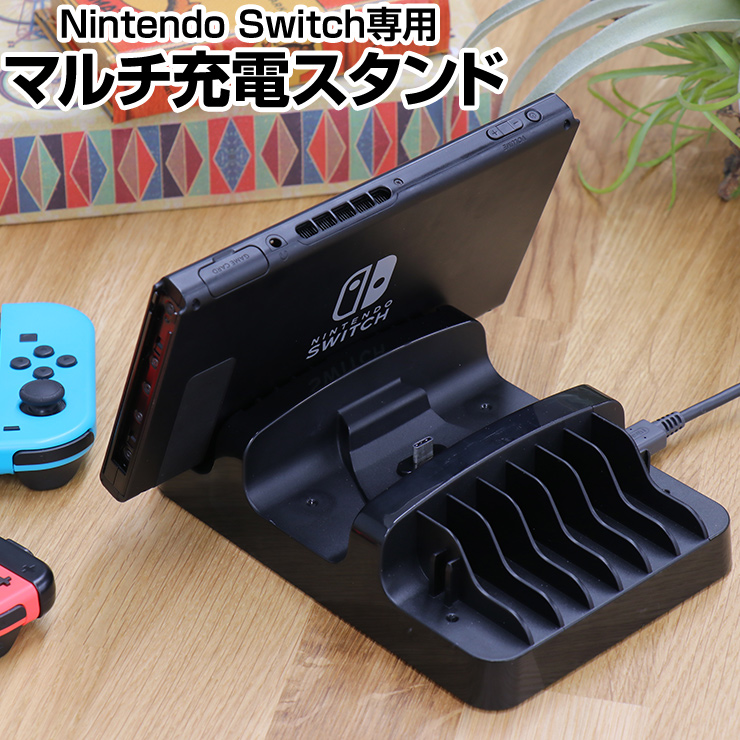 楽天市場 過充電防止 マルチスタンド 任天堂 スイッチ Switch スタンド 多機能 充電 スタンド ドッグ Proコントローラー 充電 Joy Con ストラップ ソフト 6本 ホルダー 収納 ドック 充電スタンド 台座 おすすめ 在宅 ココロミクラブ