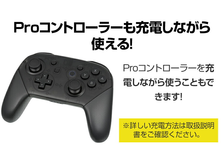 Switch コントローラー 充電しながら