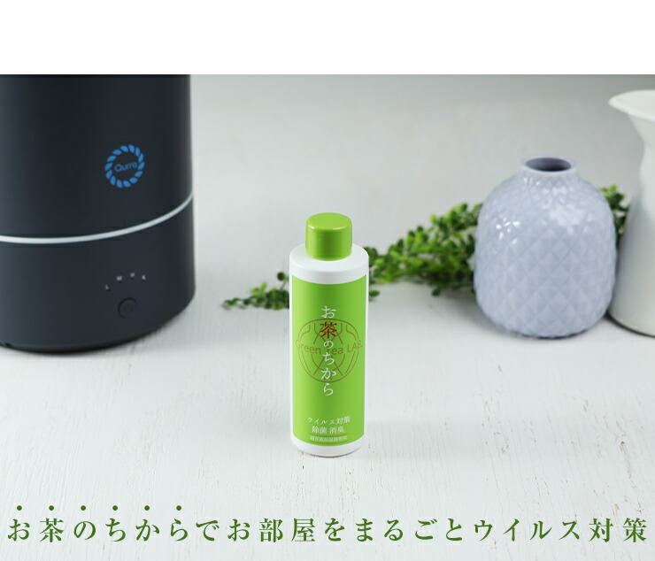 2021新作モデル ウイルス 細菌 99.9%除去 加湿器 消臭 除菌 お茶のちから 日本製 加湿液 超音波加湿器 アロマ加湿器 対策 アロマ 洗浄  洗浄剤 空間除菌 お手入れ簡単 菌 抗菌 抗菌ミスト 掃除 手入れ簡単 丸洗い 除菌剤 おすすめ カテプロテクト  dagosanitarios.com.ar