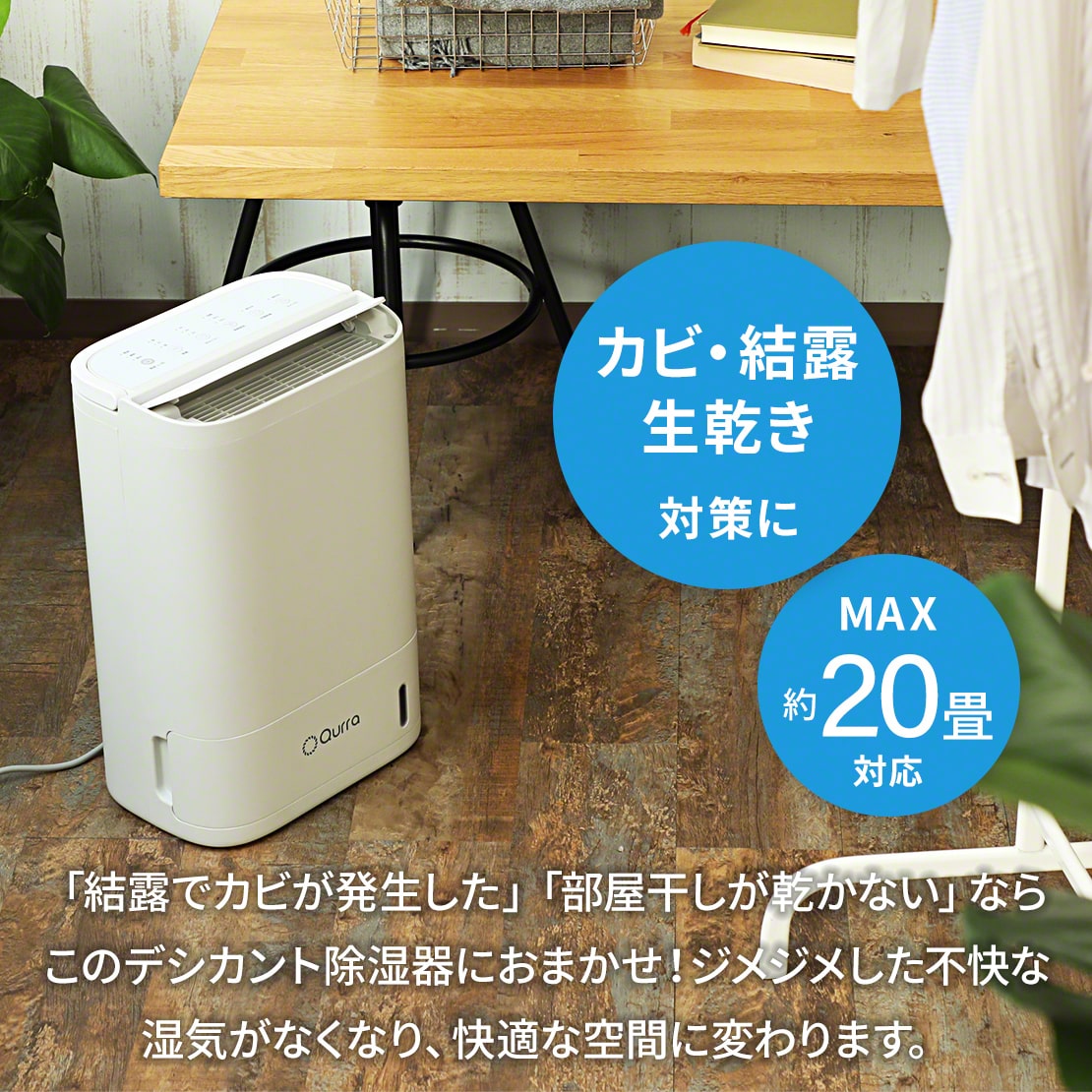 除湿機 コンプレッサー スマホリング デシカント 衣類乾燥除湿機 コンパクト Bluetooth 小型 除湿器 車載ホルダー デシカント式 ハイブリッド クローゼット 衣類乾燥 衣類 湿気取り 静音 小型除湿器 押入れ ペット お風呂 エアコン クルラ Qurra Adra Kadera クルラ