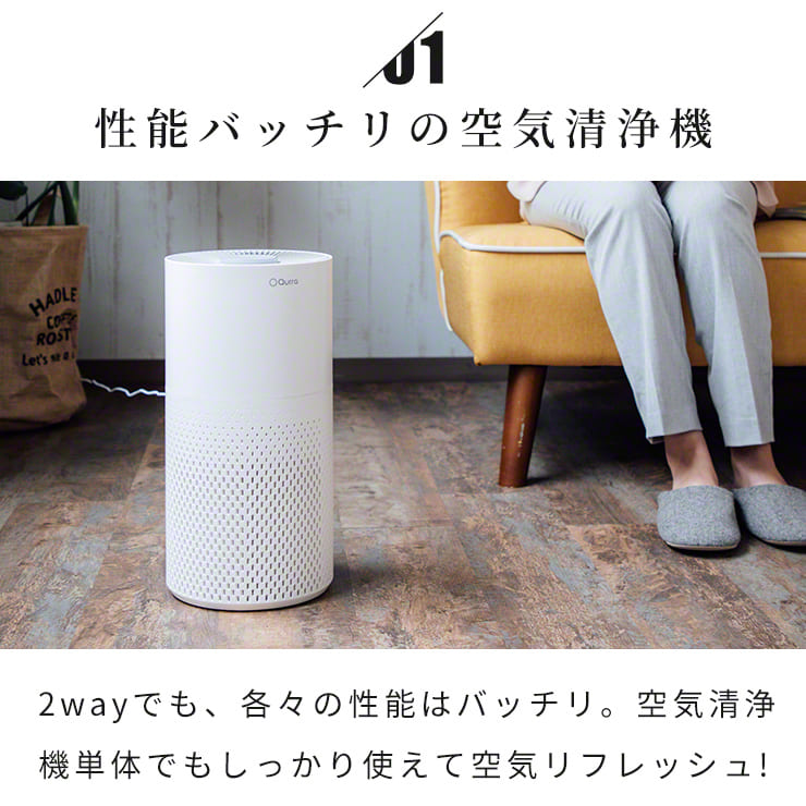 加湿器 中 空気清浄機 収納袋付き スタイリッシュ オフタイマー 清潔 オフィス おしゃれ オシャレ ウイルス対策 寝室 ペット 静音 タバコ 業務用 大型 トイレ 玄関 脱臭リビング 掃除 Qurra 加湿器 空気清浄機 気化式 加湿空気清浄機 空気清浄機加湿器 加湿 上部 上部給水