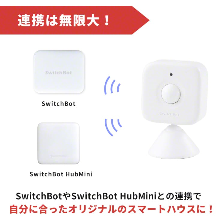 市場 正規販売店 光センサー 人感センサー 家電 スマホ スマートハウス 電気 IoT スイッチボット ハブ 遠隔操作 スマートリモコン