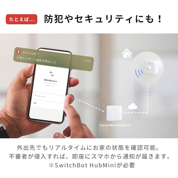 市場 正規販売店 電気 家電 ハブ 人感センサー 光センサー IoT スマホ 遠隔操作 スイッチボット スマートリモコン スマートハウス