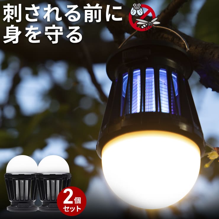 楽天市場 ソーラーランタン 屋外 防水 蚊 モスキートランタン 蚊取り器 モスキートキラー 殺虫器 おしゃれ おすすめ 虫除け ライト ランタン 暖色 Led 充電式 キャンプ 虫 虫よけ 吊り下げ 殺虫灯 Uv 蚊取り Uv殺虫ライト Ledランタン 電球色 2個セット クルラ公式
