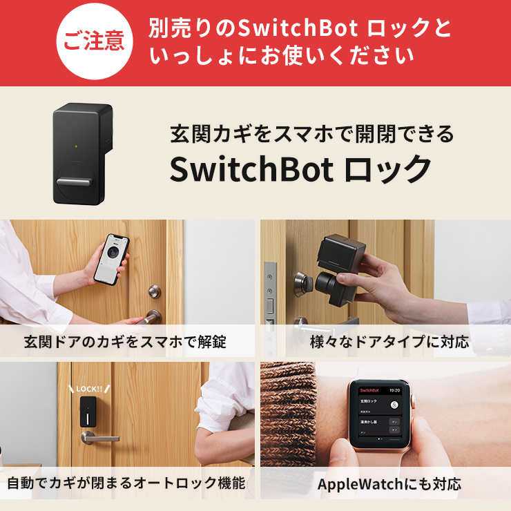 SwitchBot スイッチボット スマートロック 指紋認証 玄関 ドア 鍵 キー