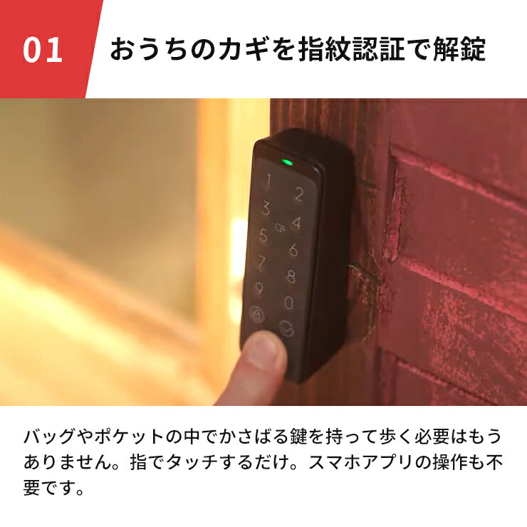 Switchbot スイッチボット スマートロック 指紋認証パッド セット ロック 玄関ドア ドア オートロック 玄関 後付け 鍵 指紋認証