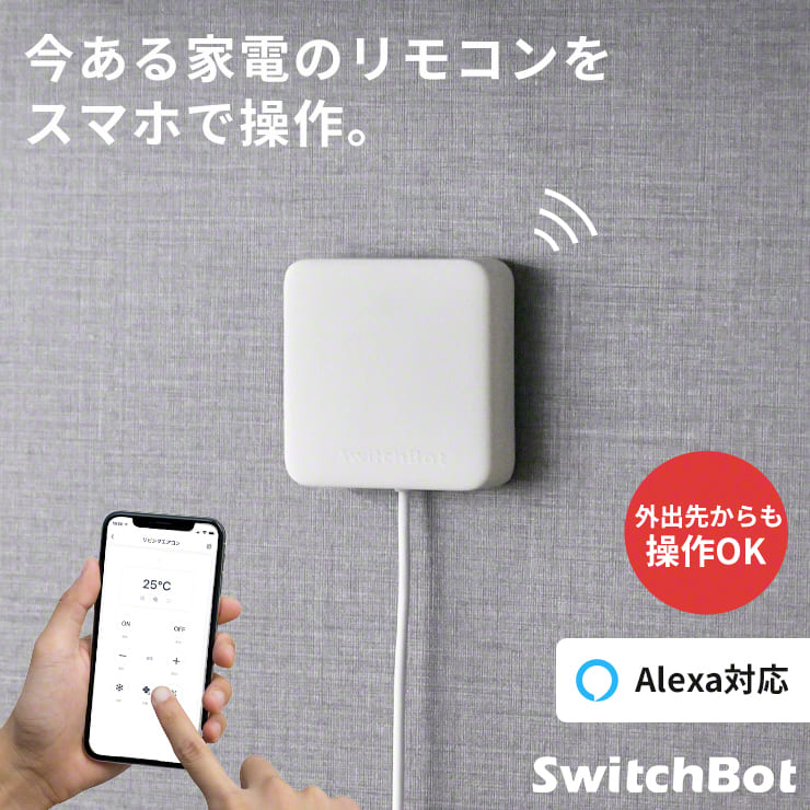 エアコン リモコン 汎用 クーラー 外出先から スマホ 遠隔操作 スイッチボット ハブ ミニ Switchbot Hub Mini スマートリモコン アレクサ 対応 家電 Iot Iphone 操作 Alexa スマート家電 グーグルホーム Yy Sale 10 Off