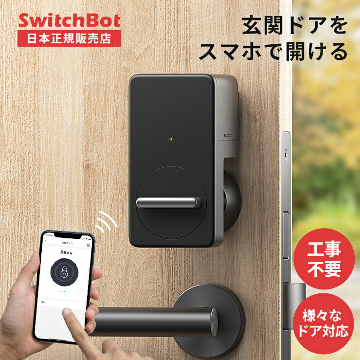 【楽天市場】【SALE中 セット商品】 SwitchBot スイッチボット