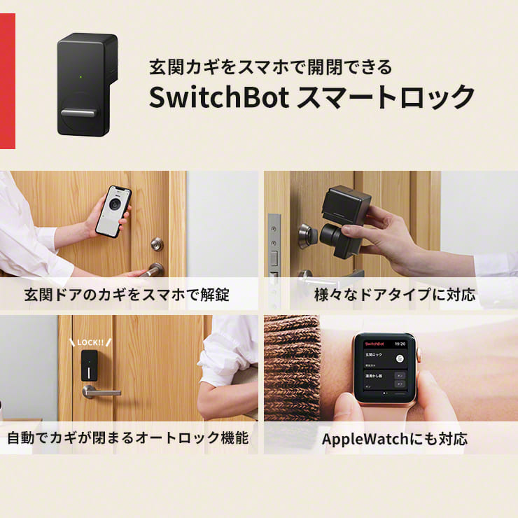 在庫限定SALE】 スイッチボット スマートロック スイッチボットロック