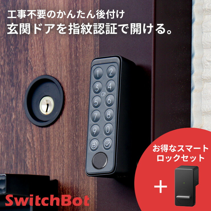 楽天市場】【正規販売店】 SwitchBot スイッチボット スマートロック