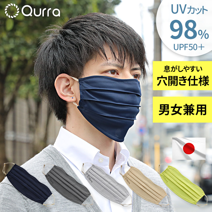 【LINEクーポン300円OFF】 UVカットマスク UVカット マスク フェイスカバー UV マスク 日本製 UPF50＋ 洗える 大きめ  紫外線対策 日焼け防止 夏用 鼻 穴あき 紫外線 98%カット 夏 スポーツ アウトドア メガネ 息がしやすい 布マスク メンズ 男性 レディース  女性 yy 