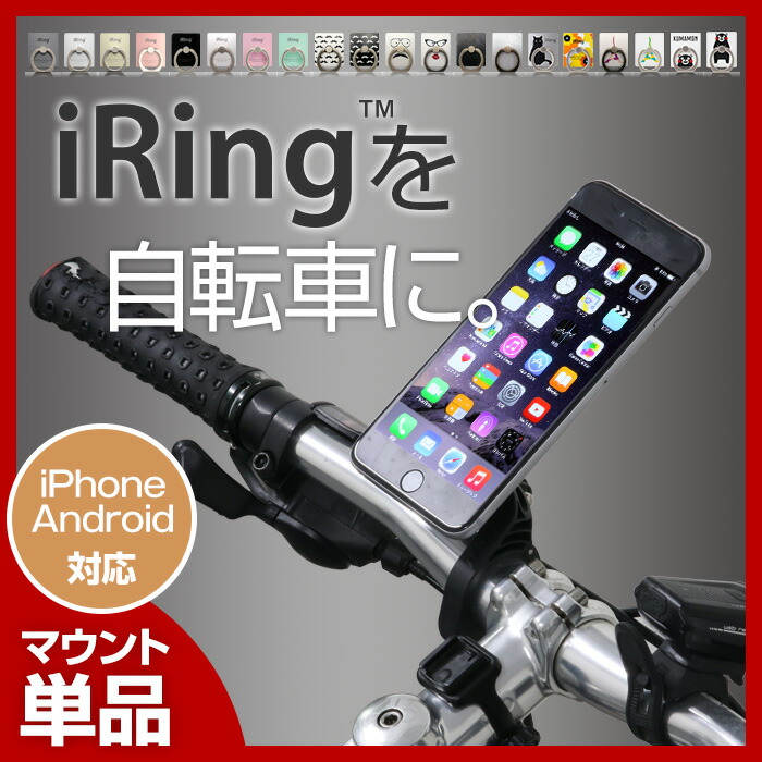 自転車 iphone7