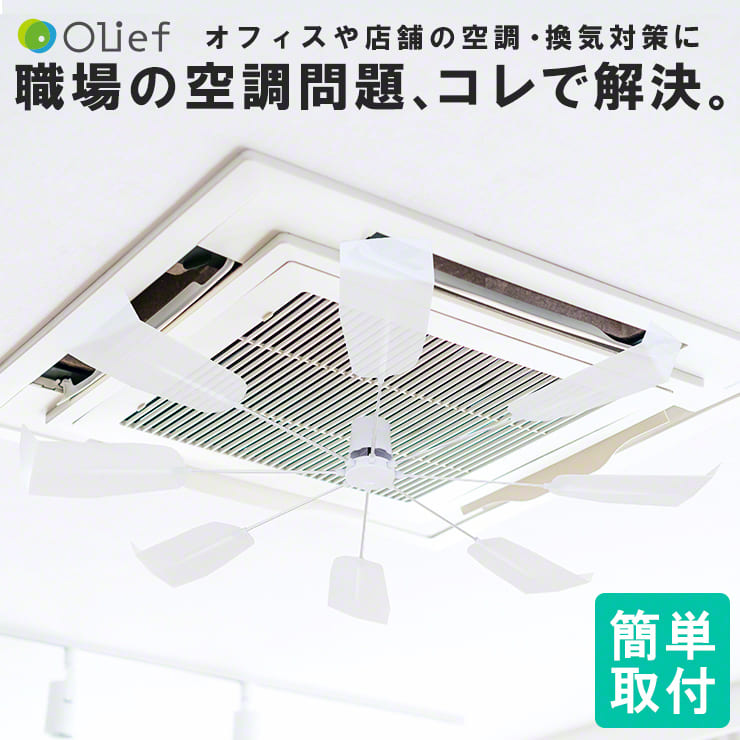 エアコンファン 業務用エアコン 天井カセット型 空調 空気循環 換気対策 シーリングファン 風よけ 簡単設置 Butlerchimneys Com エアコンファン 業務用エアコン 天井カセット型 空調 空気循環 換気対策 シーリングファン 風よけ 簡単設置 Butlerchimneys Com