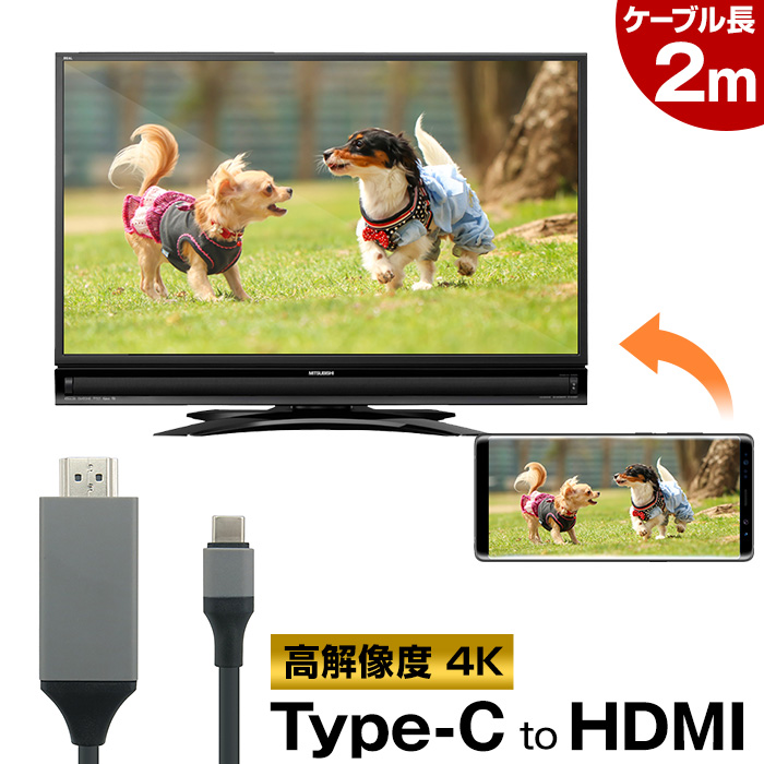 スマホ テレビ 接続 アンドロイド ケーブル 2m MHLケーブル tv 出力 MHL対応 HDMI端子 usb type-c type c hdmi 変換アダプタ hdmiI 変換アダプタ マイクロUSB クロームキャスト おすすめ