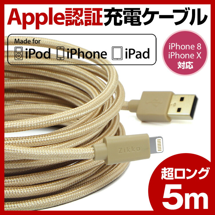 Cocoromi Club An 5m 16ft Extra Long Lightning Cable Le Mfi 5m 16ft Extra Long Lightning Cable