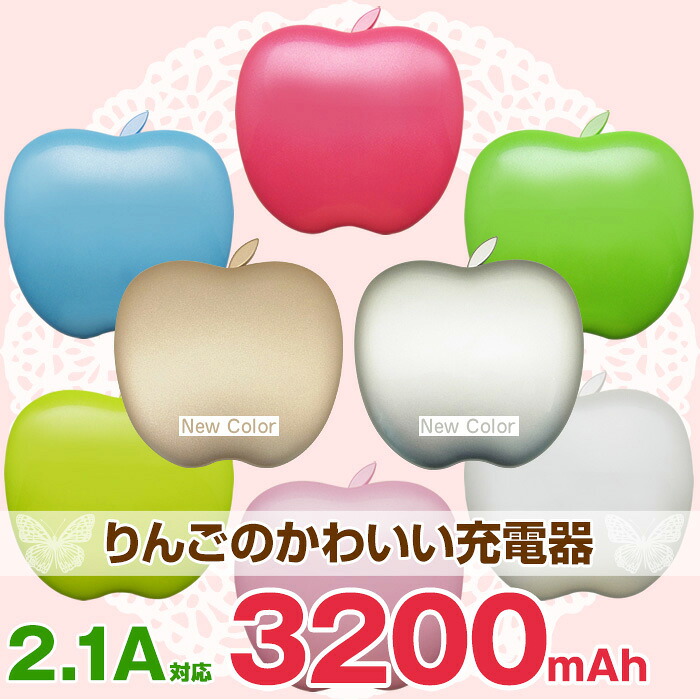 りんご型 モバイルバッテリー 3200mAh 軽量 コンパクト りんご形 充電 