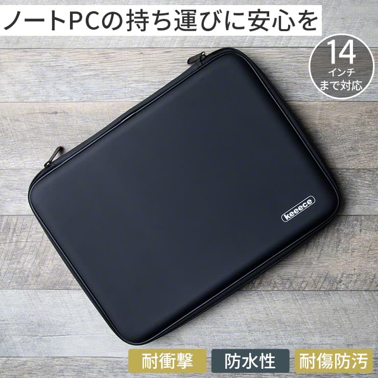 楽天市場 パソコンケース ノートパソコンケース 14インチ 13インチ おしゃれ パソコン ハードケース 保護ケース Macbook おすすめ 人気 パソコンバッグ Pcケース Pcバッグ セミハード ノートパソコン用pcバッグ 大学 学校 テレワーク Keeece キース ココロミクラブ