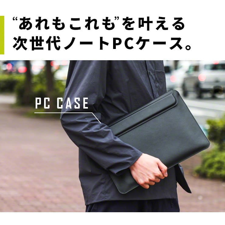 楽天市場 Pcケース パソコンケース おしゃれ 13インチ 13 3インチ 14インチ Pcスタンド パソコンスタンド ノート ラップトップスタンド リストレスト 在宅勤務 リモートワーク インナーケース 角度調整 Macbook Pro Air スリム 薄型 収納ケース 持ち運び Keeece Sinex