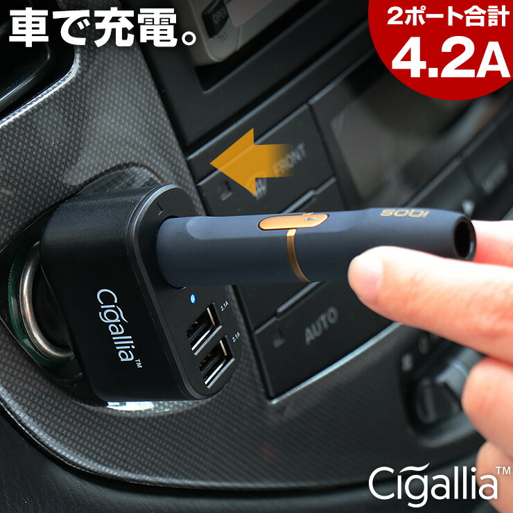 楽天市場 加熱式タバコ 車載 シガーソケット 充電器 Usb 急速充電 2ポート 4 2a ココロミクラブ