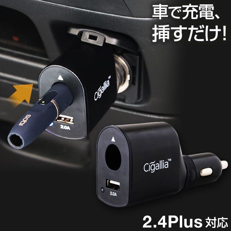 楽天市場 カーチャージャー Cigallia シガリア Usb 2a 急速充電 2 4 Plus ホルダー 車載 充電器 車載充電器 車 スマホ Iphone Se タブレット シガーソケット 電子タバコ おすすめ ココロミクラブ