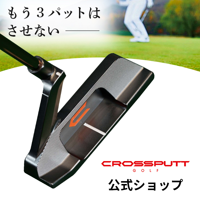 楽天市場】CROSSPUTT クロスパット パターカバー Edge1.0 Edge2用 : 3S