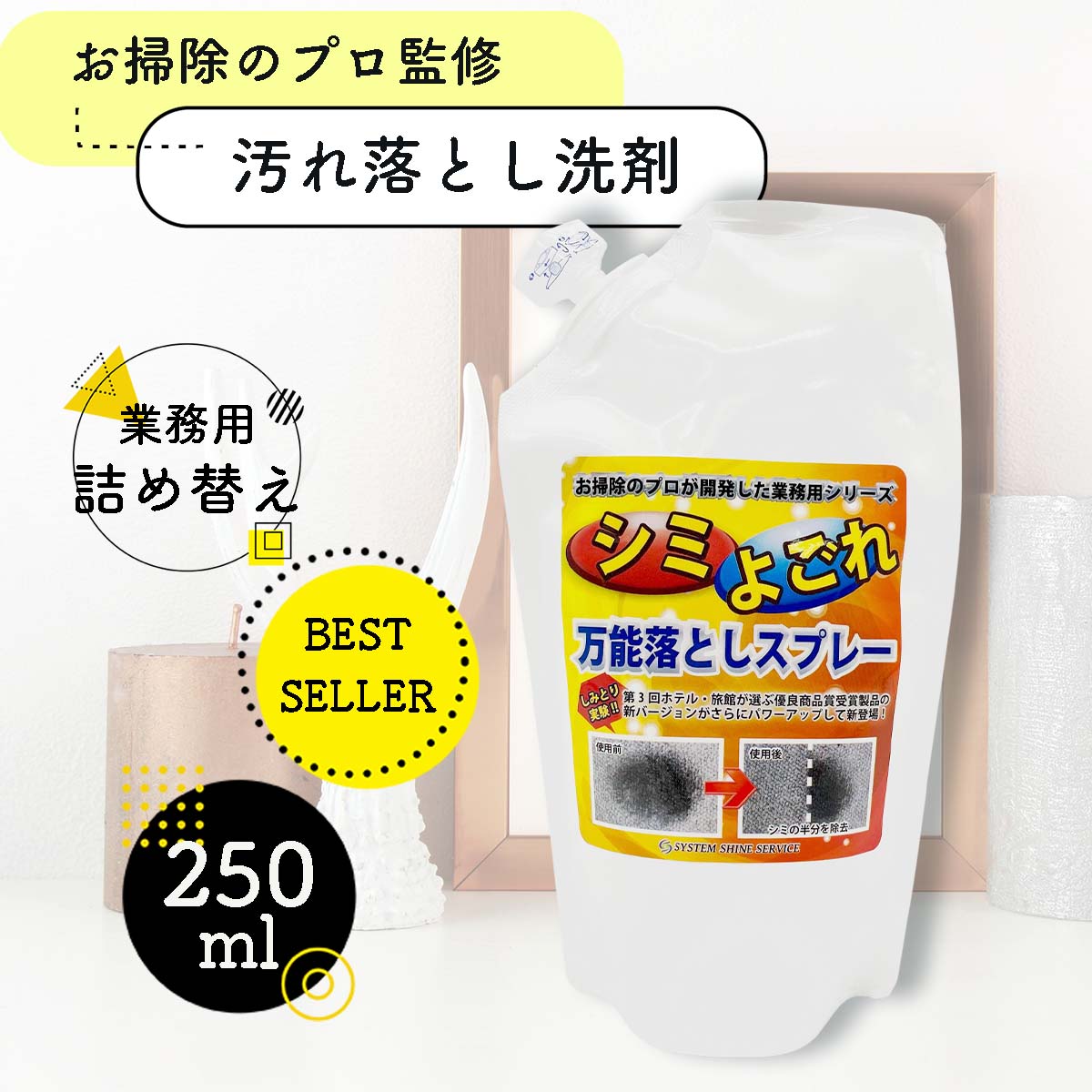 楽天市場 万能 シミ汚れ落としクリーナー スリーエス 250ml 全員対象 2本購入で 詰め替え用プレゼント 業務用 万能 シミ 汚れ落とし クリーナー 汚れ クリーナー しみ抜き シミ抜き しみぬき しみ 頑固 油汚れ 絨毯 マット カーペット ラグ ソファー 汚れ 洗剤